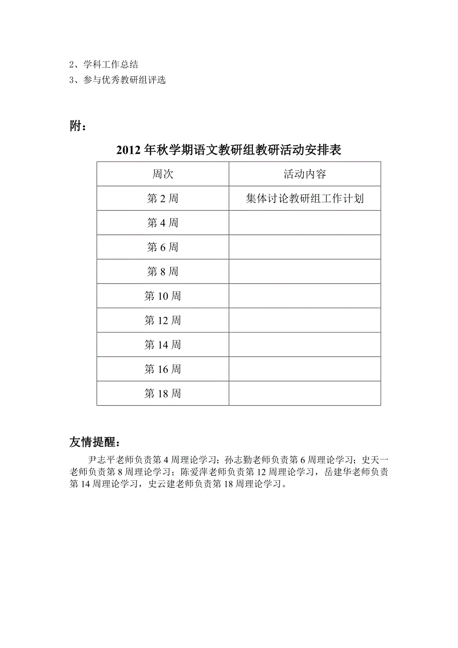 小学学期语文组工作计划_第3页