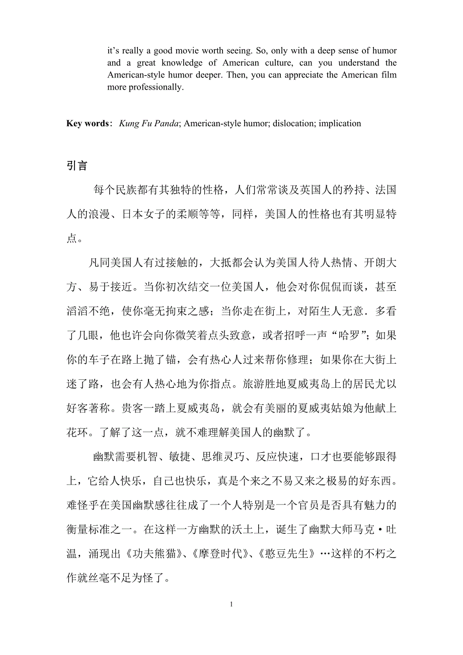 精品资料2022年收藏浅谈功夫熊猫中的幽默_第2页