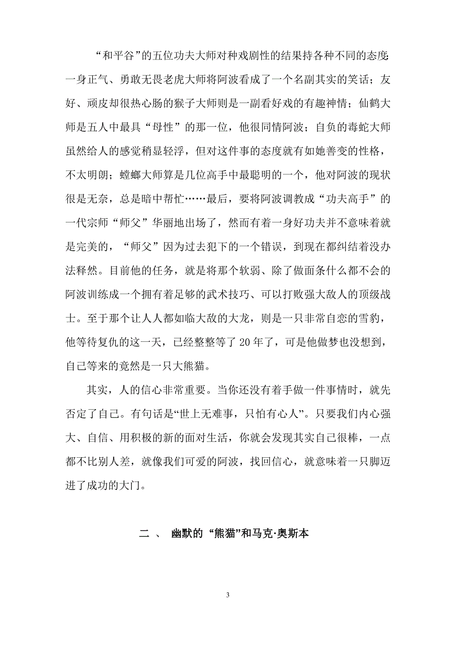 精品资料2022年收藏浅谈功夫熊猫中的幽默_第4页