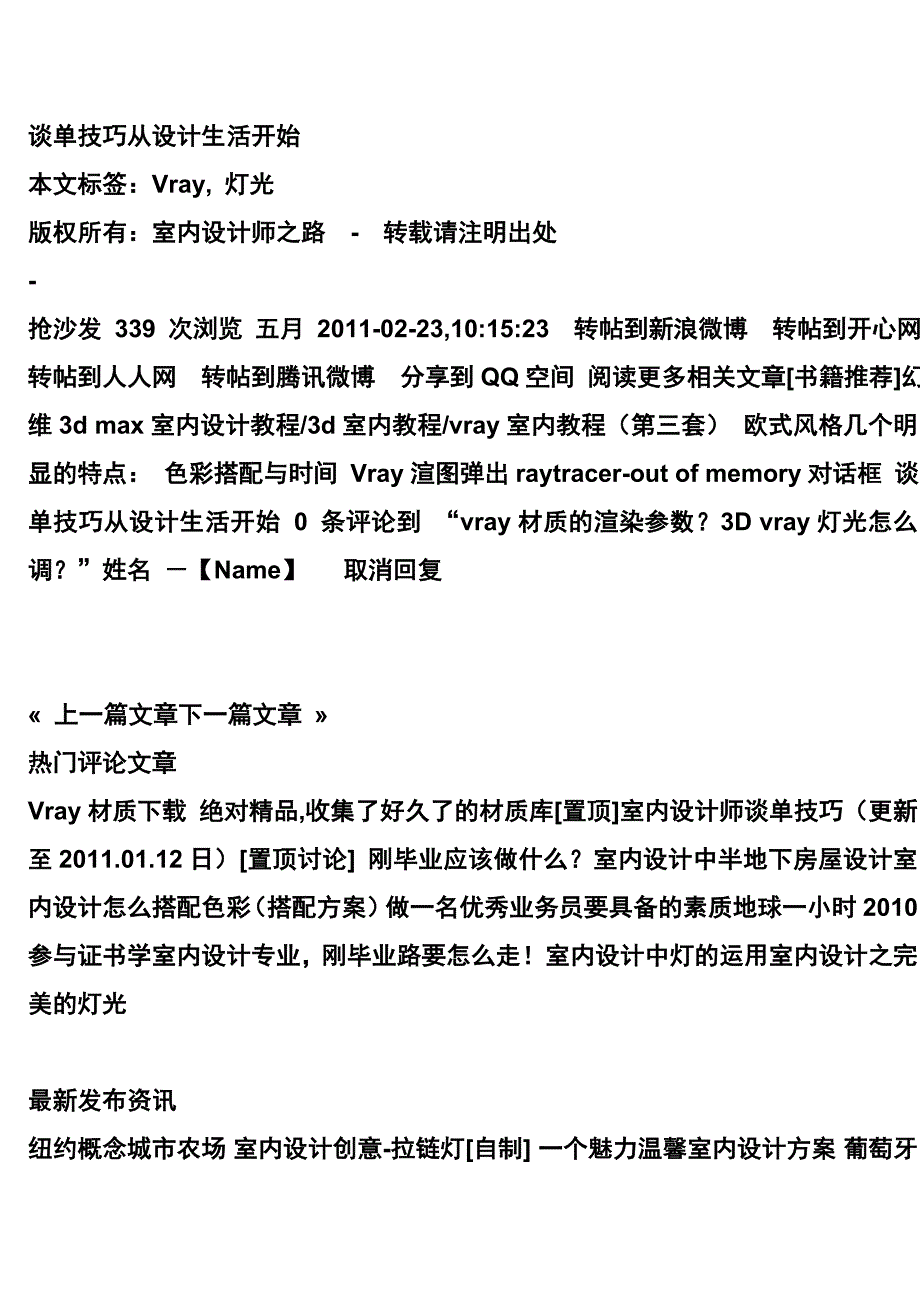 vray材质及灯光的设定参数_第4页