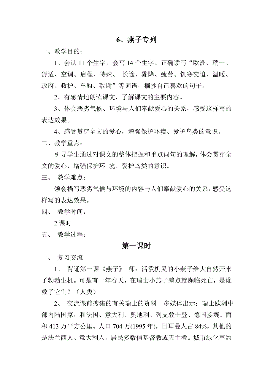 《燕子专列》教学设计闫小丽Word文档.doc_第1页