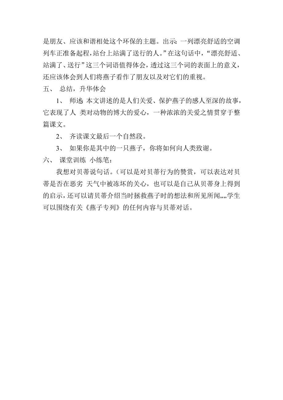 《燕子专列》教学设计闫小丽Word文档.doc_第5页