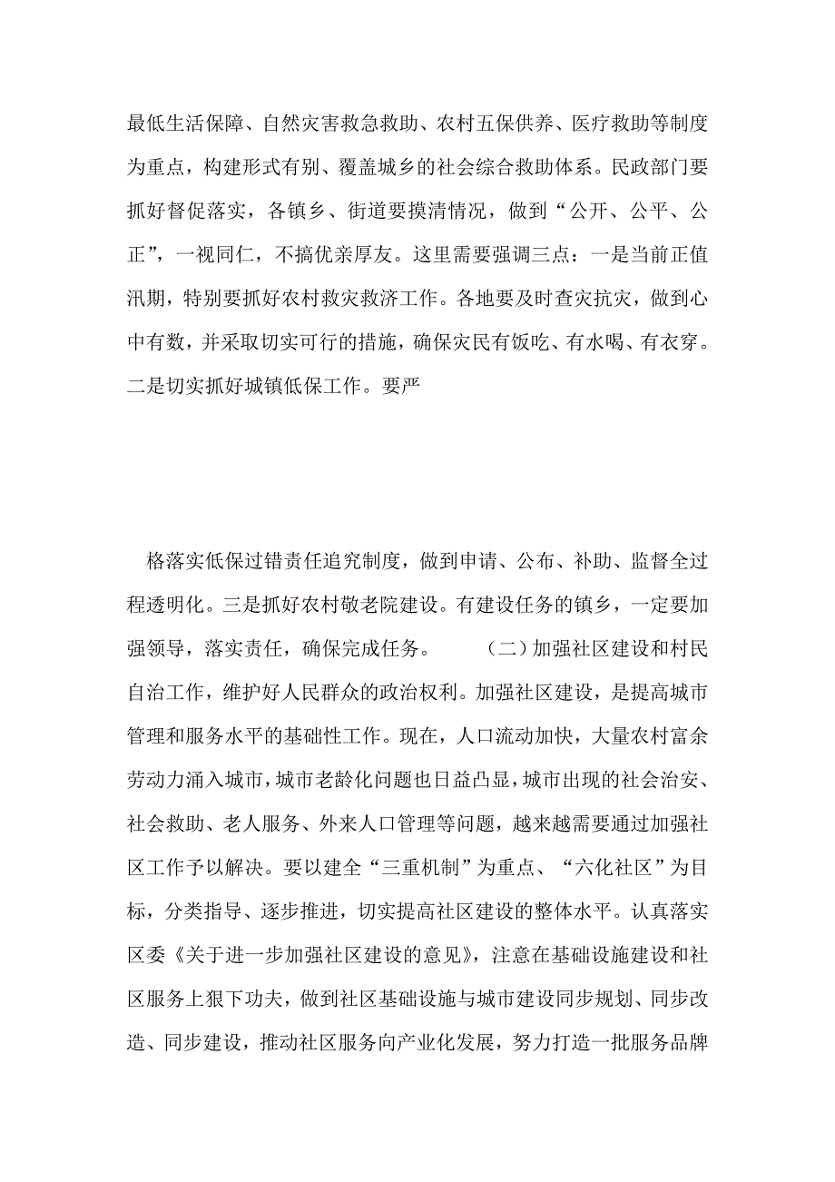 全区民政工作会议上的讲话_第4页