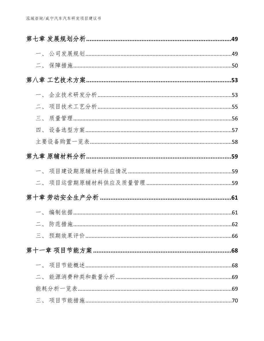 咸宁汽车汽车研发项目建议书模板范文_第3页
