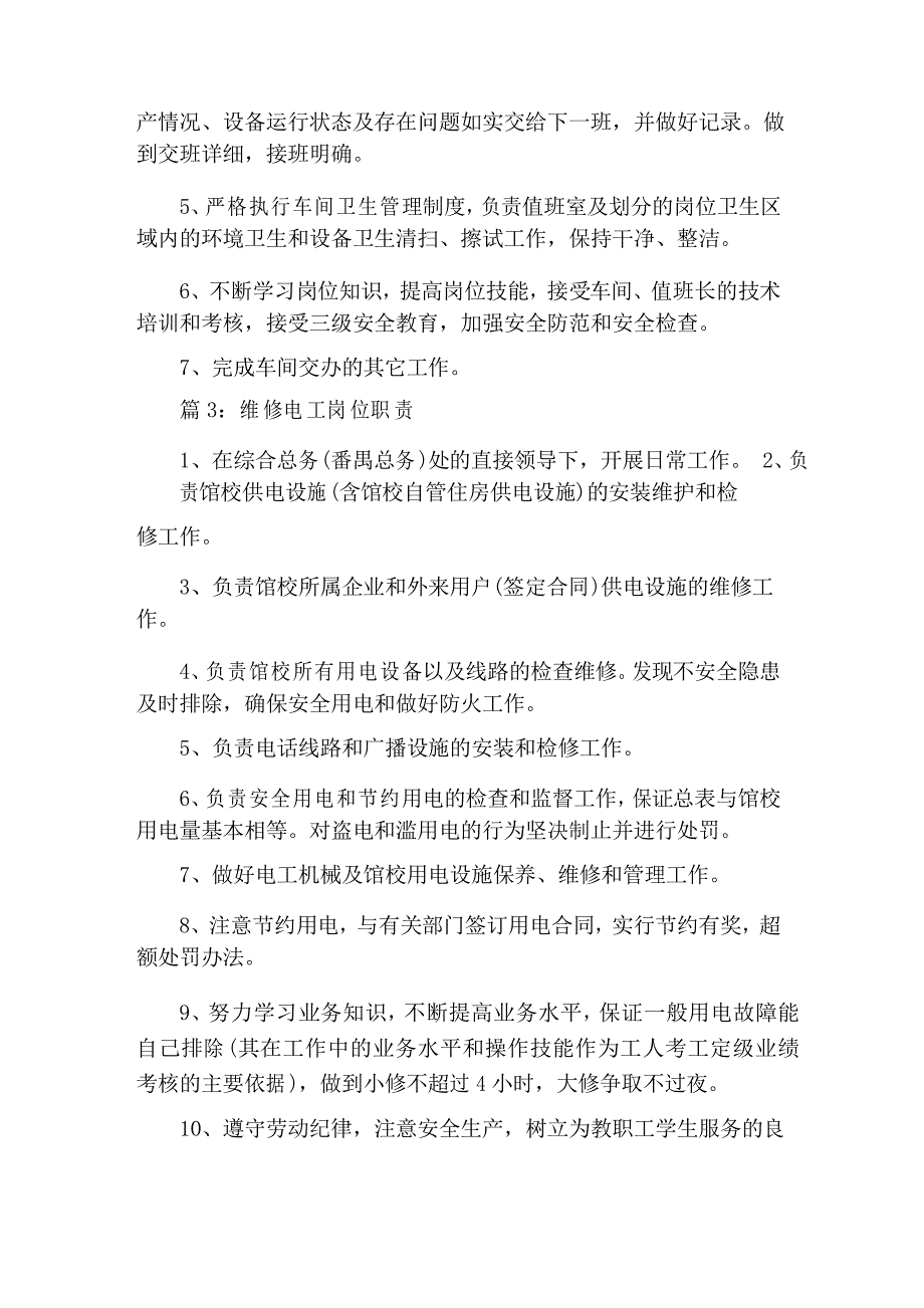 机电维修年度工作计划表格范文5篇_第2页