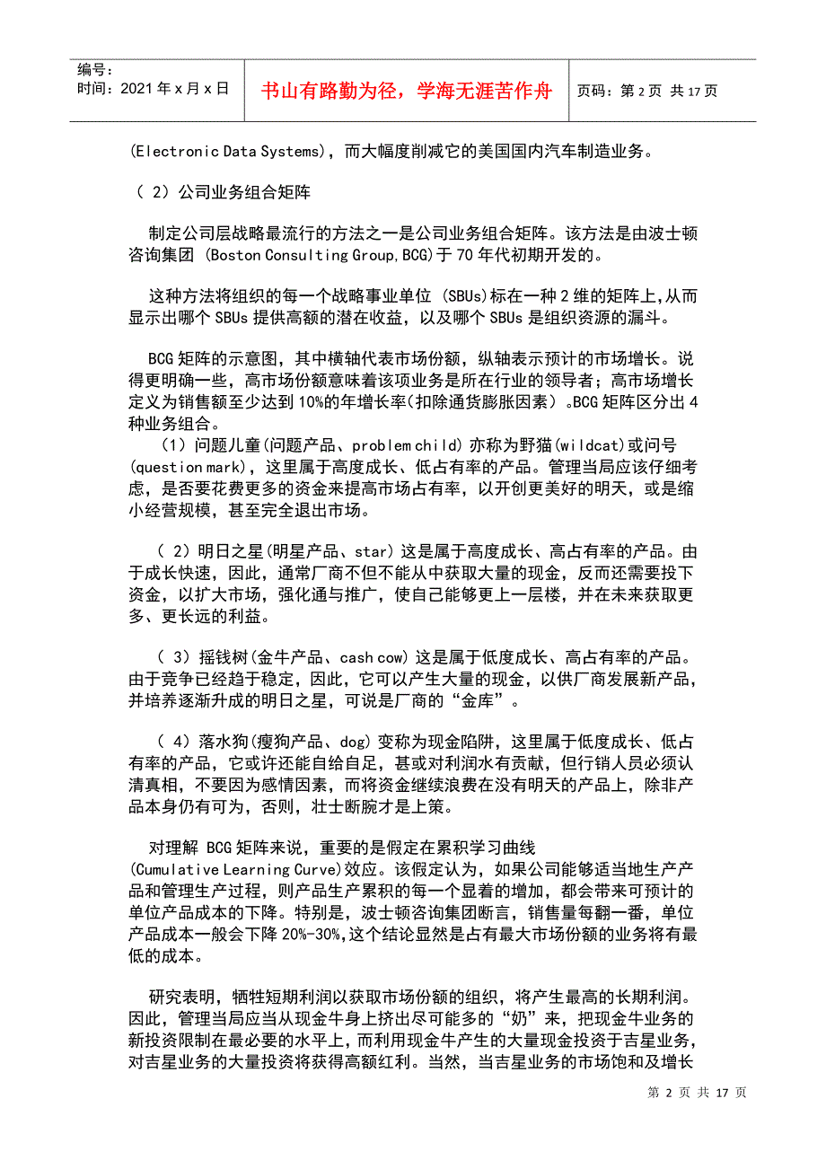 某某有限责任公司专业人力资源工作者的工具_第2页