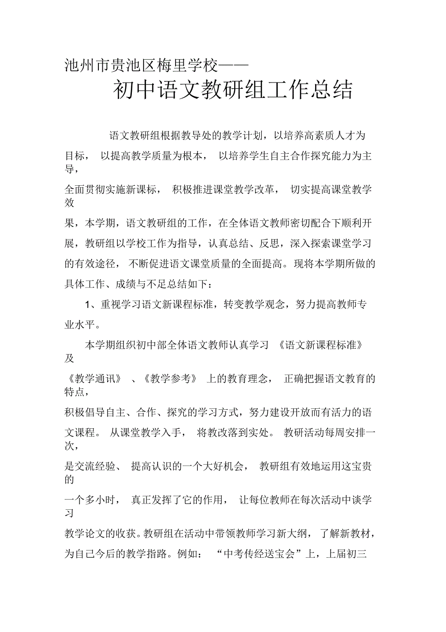 初中语文教研组第一学期工作小结_第1页