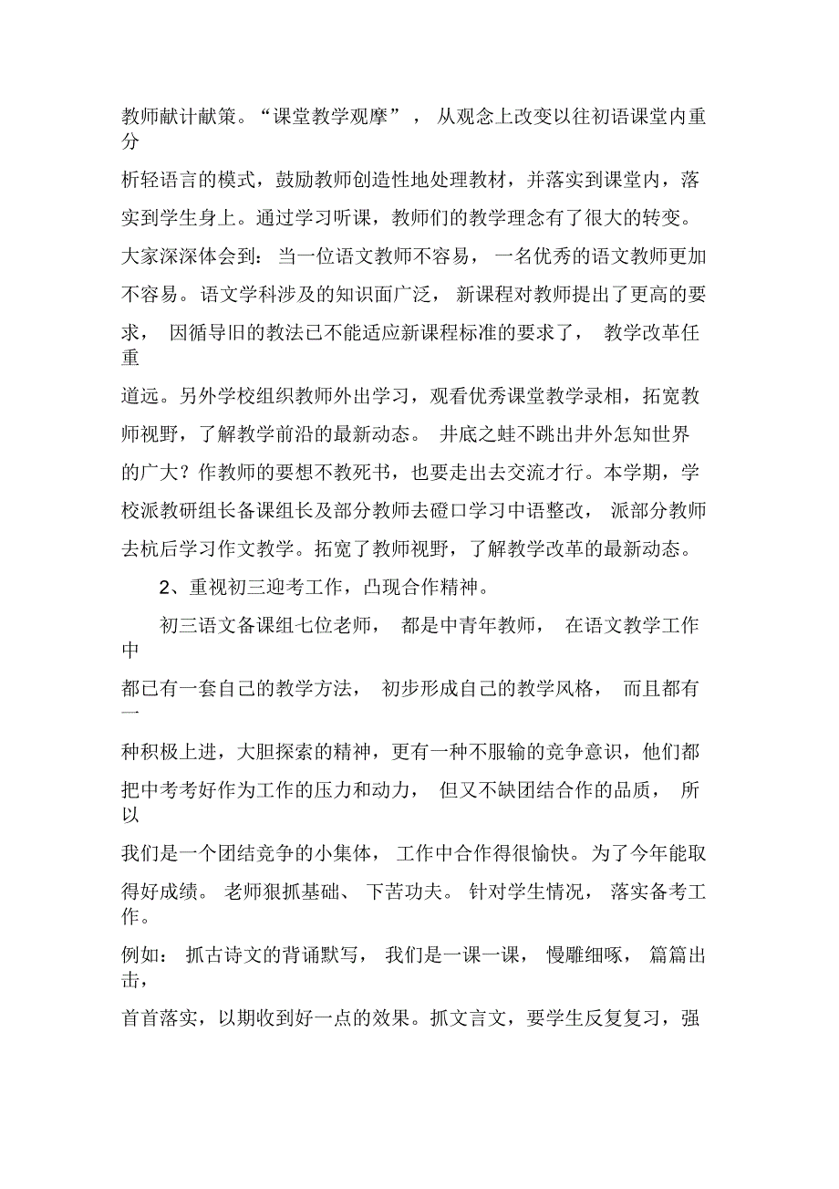 初中语文教研组第一学期工作小结_第2页