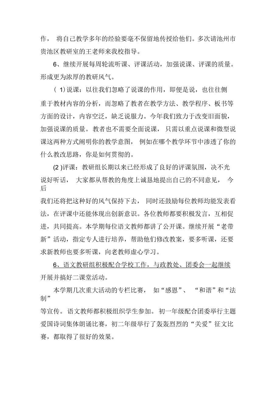 初中语文教研组第一学期工作小结_第5页