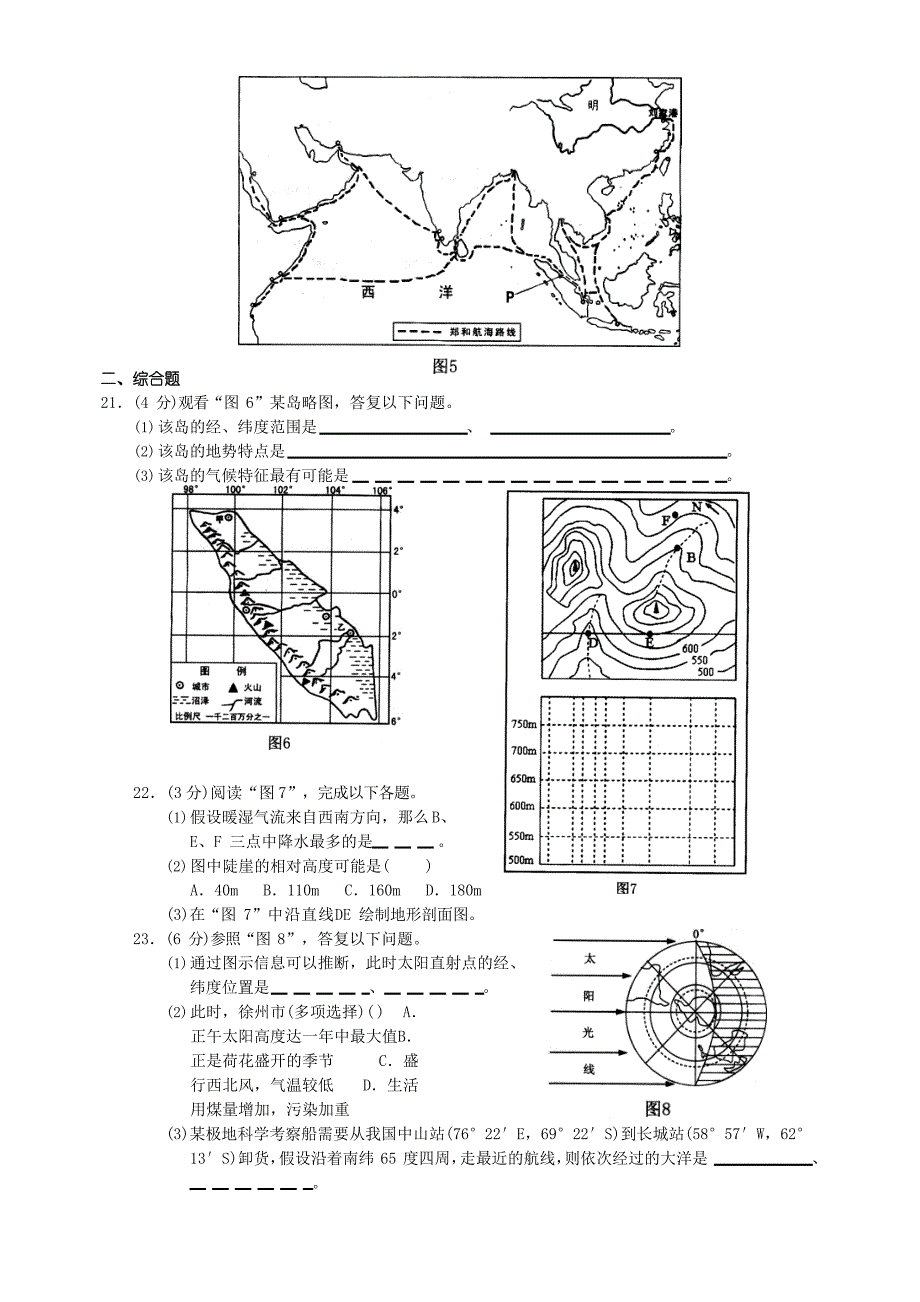 徐州市2023年、2023年、2023年届中考地理试题_第2页