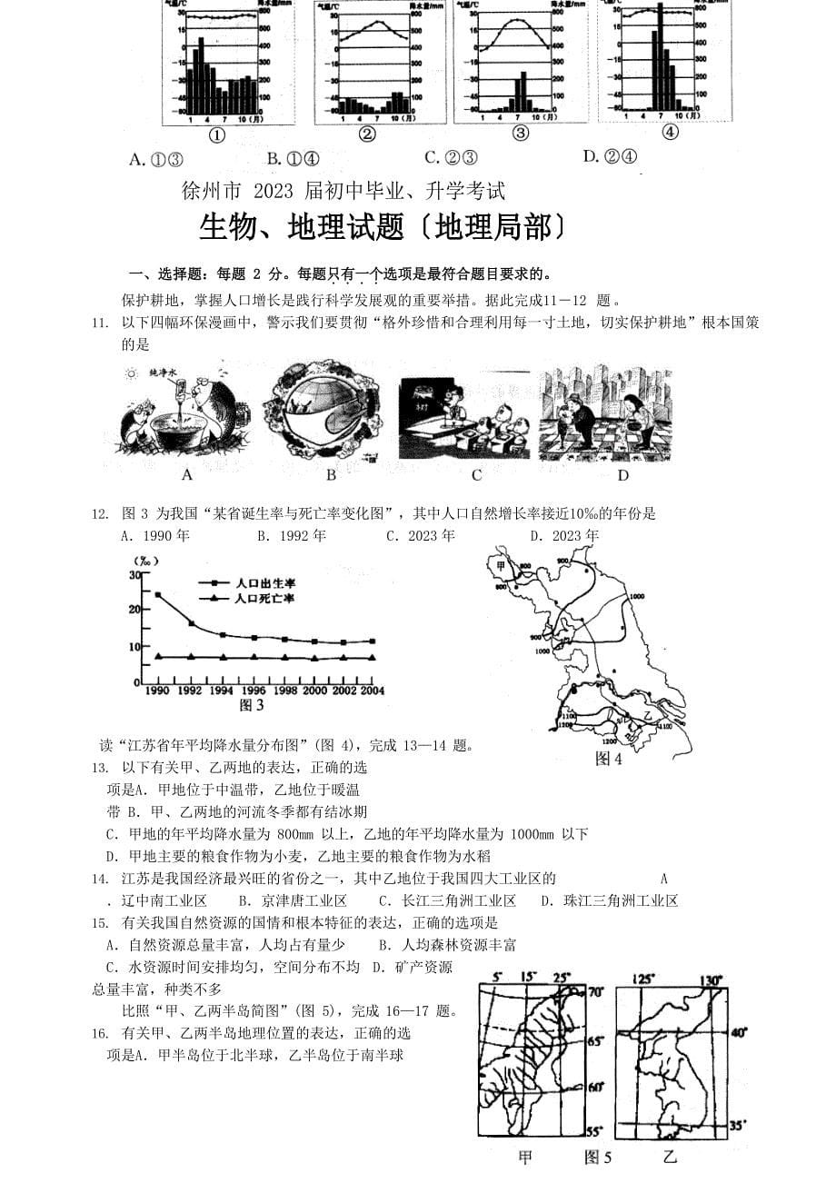 徐州市2023年、2023年、2023年届中考地理试题_第5页
