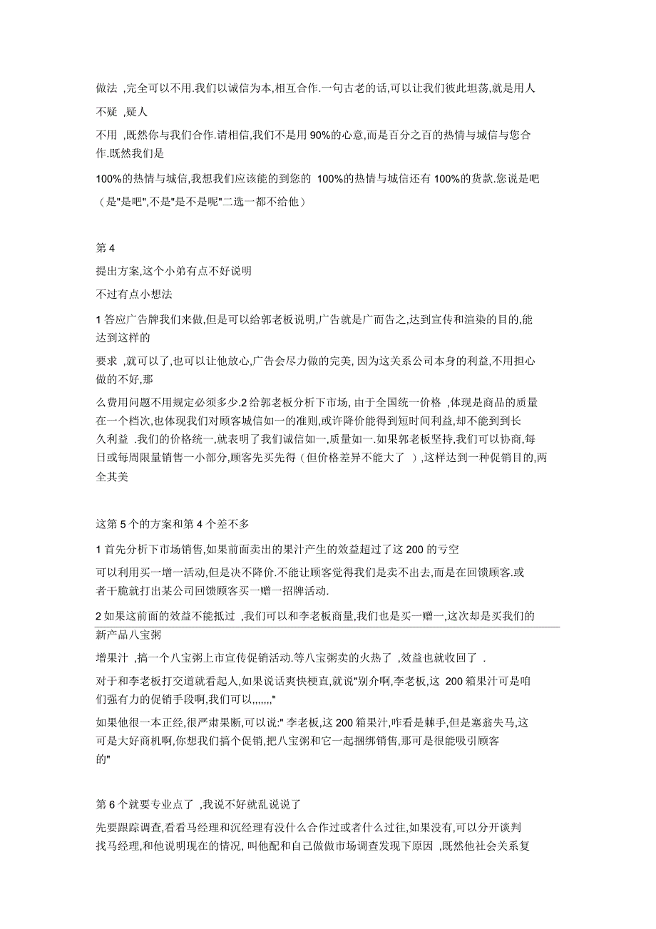 业务员经典面试题10问10答_第3页