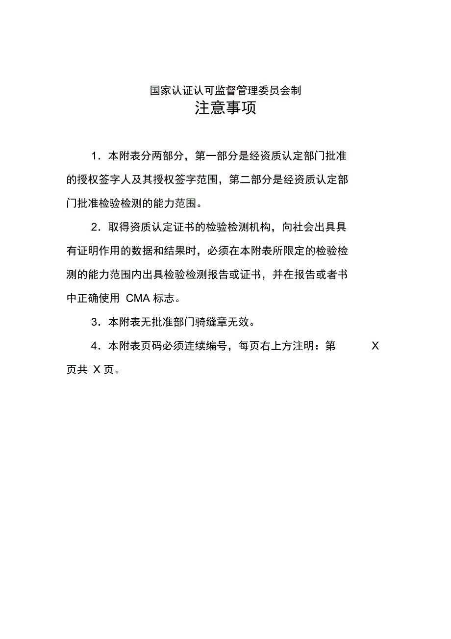 检验检测机构资质认定证书附表162412050228检验检测机构名称_第2页