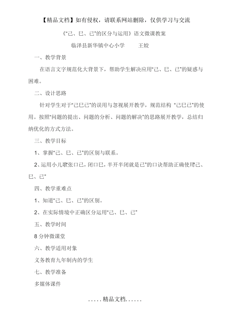 《“己、巳、已”的区分与运用》语文微课教案_第2页