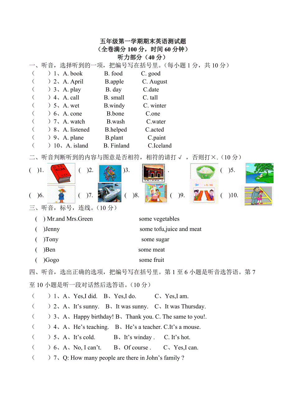 五年级第一学期期末英语测试题_第1页