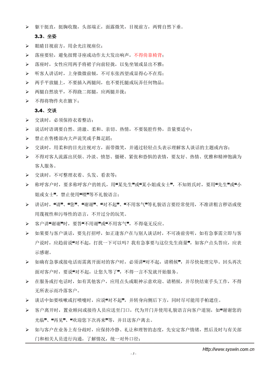 某地产中粮假日风景销售管理制度_第3页