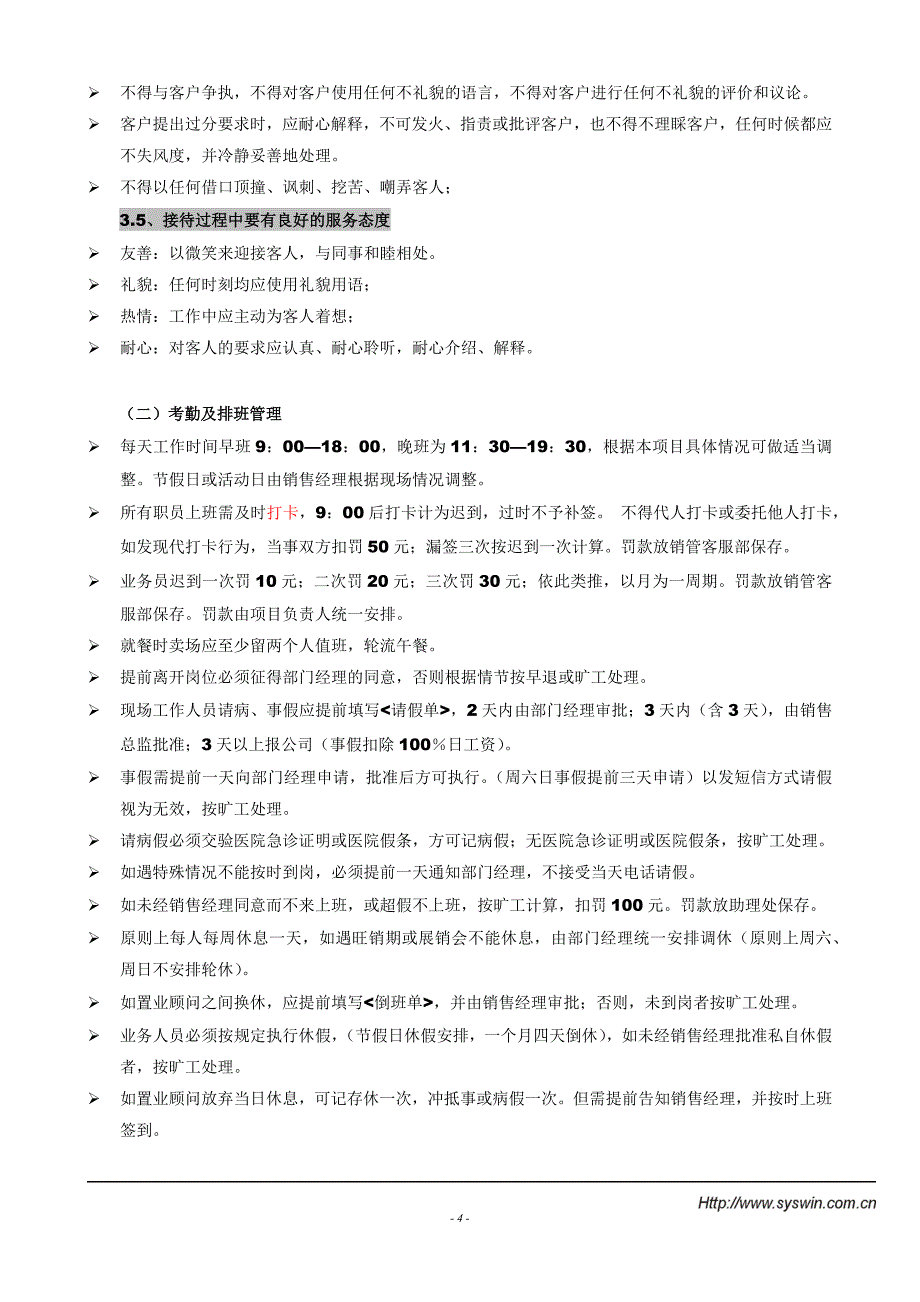 某地产中粮假日风景销售管理制度_第4页