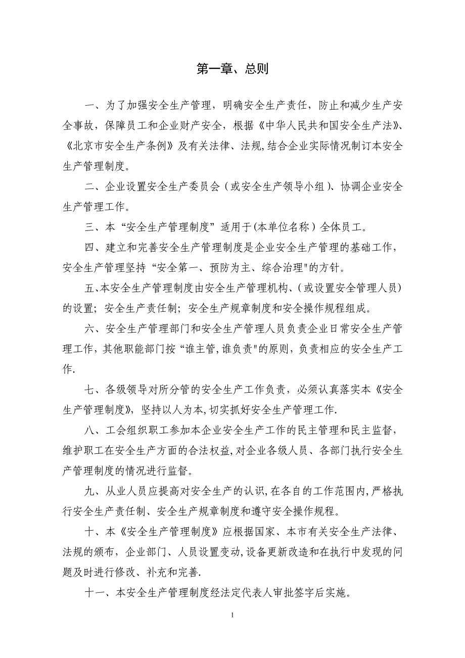 安全生产管理制度精选1_第2页