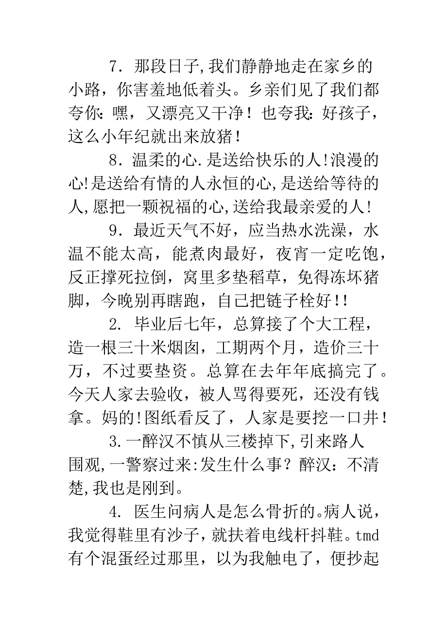 哄男朋友开心的短信.doc_第2页