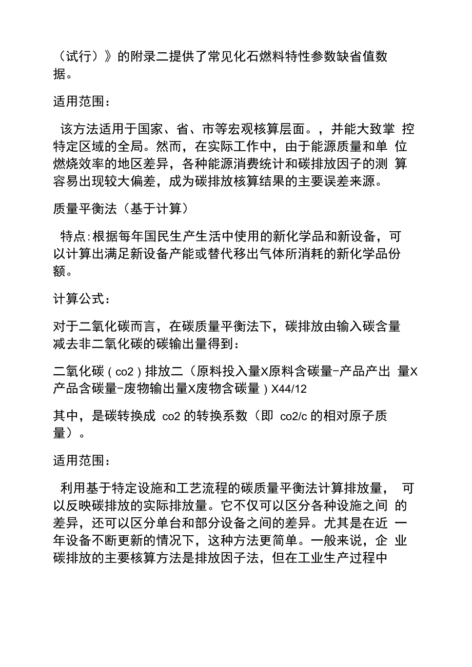 碳排放核算方法_第2页