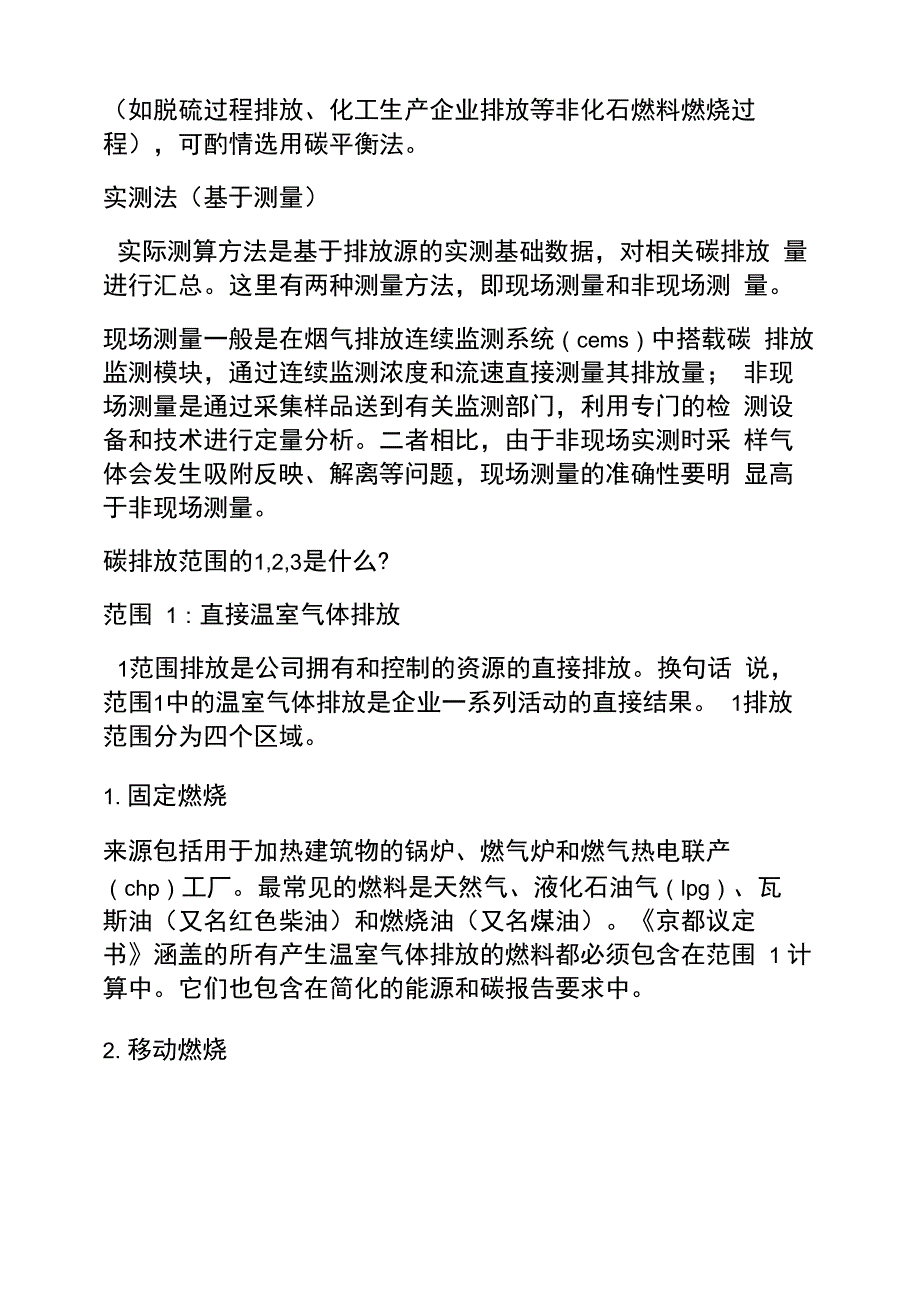 碳排放核算方法_第3页