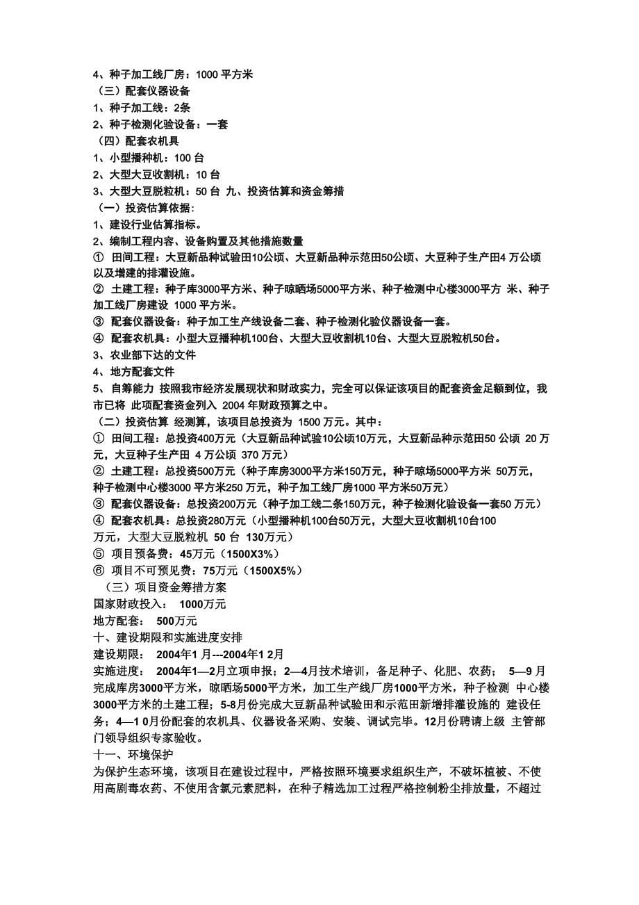 项目可行性报告范文一份_第5页