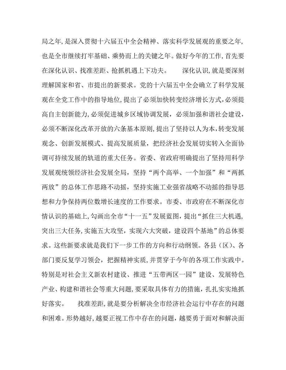 在市政府第六次全体会议上的讲话_第2页