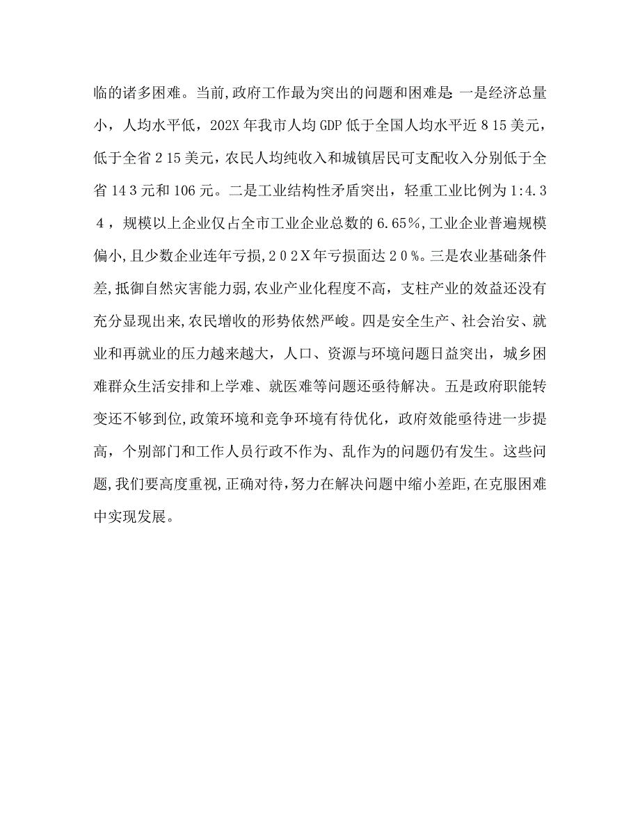 在市政府第六次全体会议上的讲话_第3页