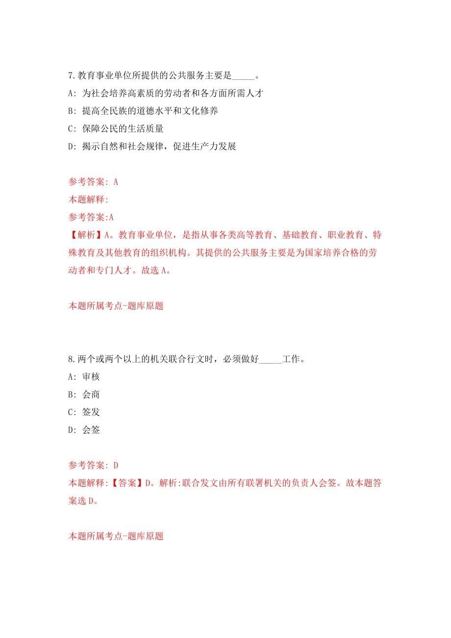 2022年浙江绍兴市妇幼保健院第一次社会招考聘用79人模拟试卷【附答案解析】（第1次）_第5页