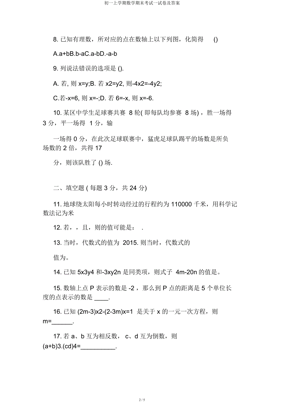 初一上学期数学期末考试试卷及.docx_第2页