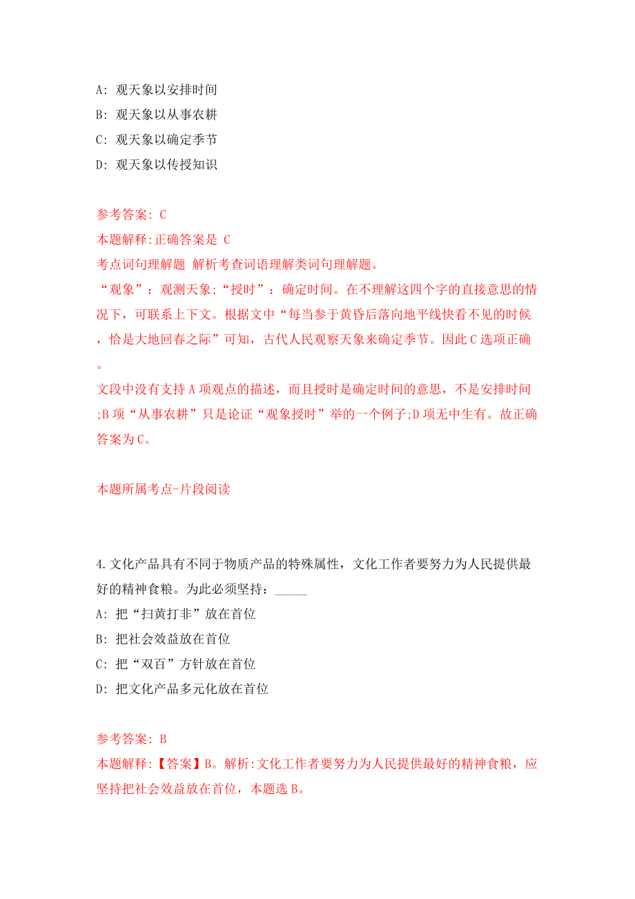 重庆市北碚区龙凤桥街道公开选拔8名农村本土人才（同步测试）模拟卷（第9期）_第3页