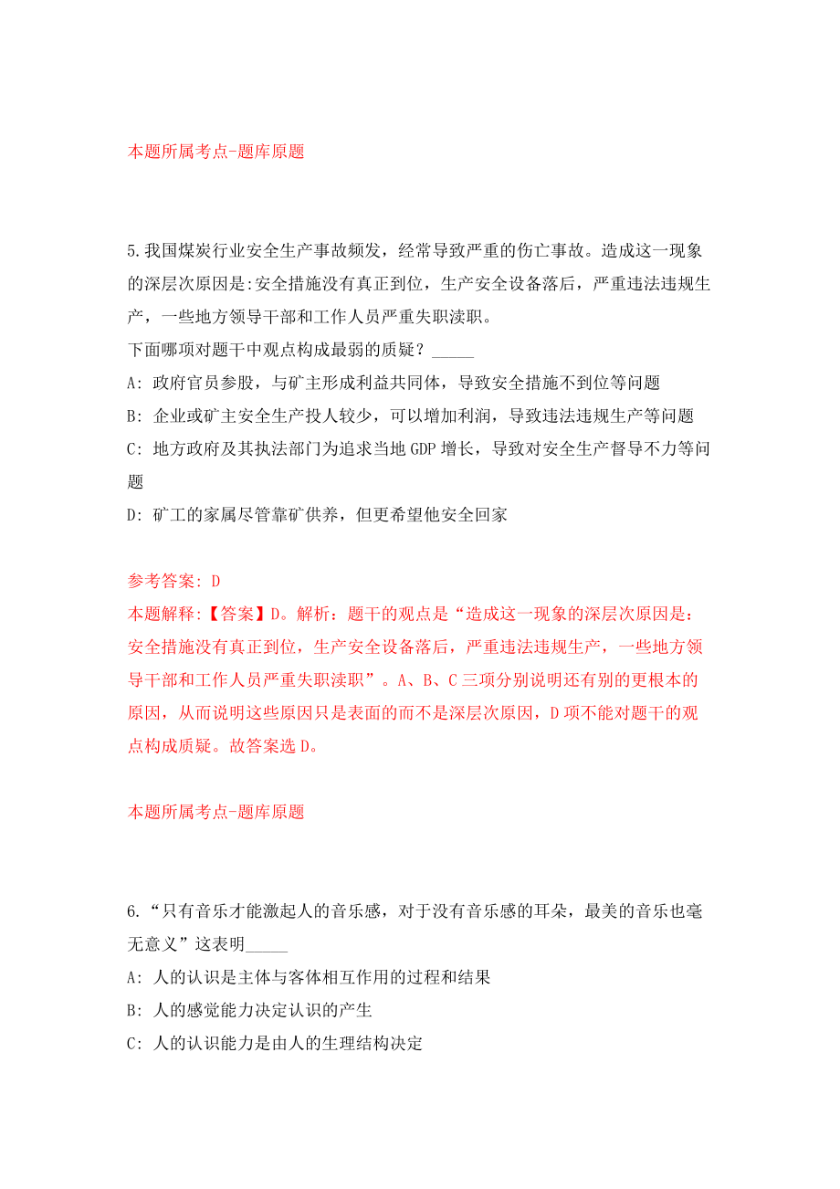 重庆市北碚区龙凤桥街道公开选拔8名农村本土人才（同步测试）模拟卷（第9期）_第4页