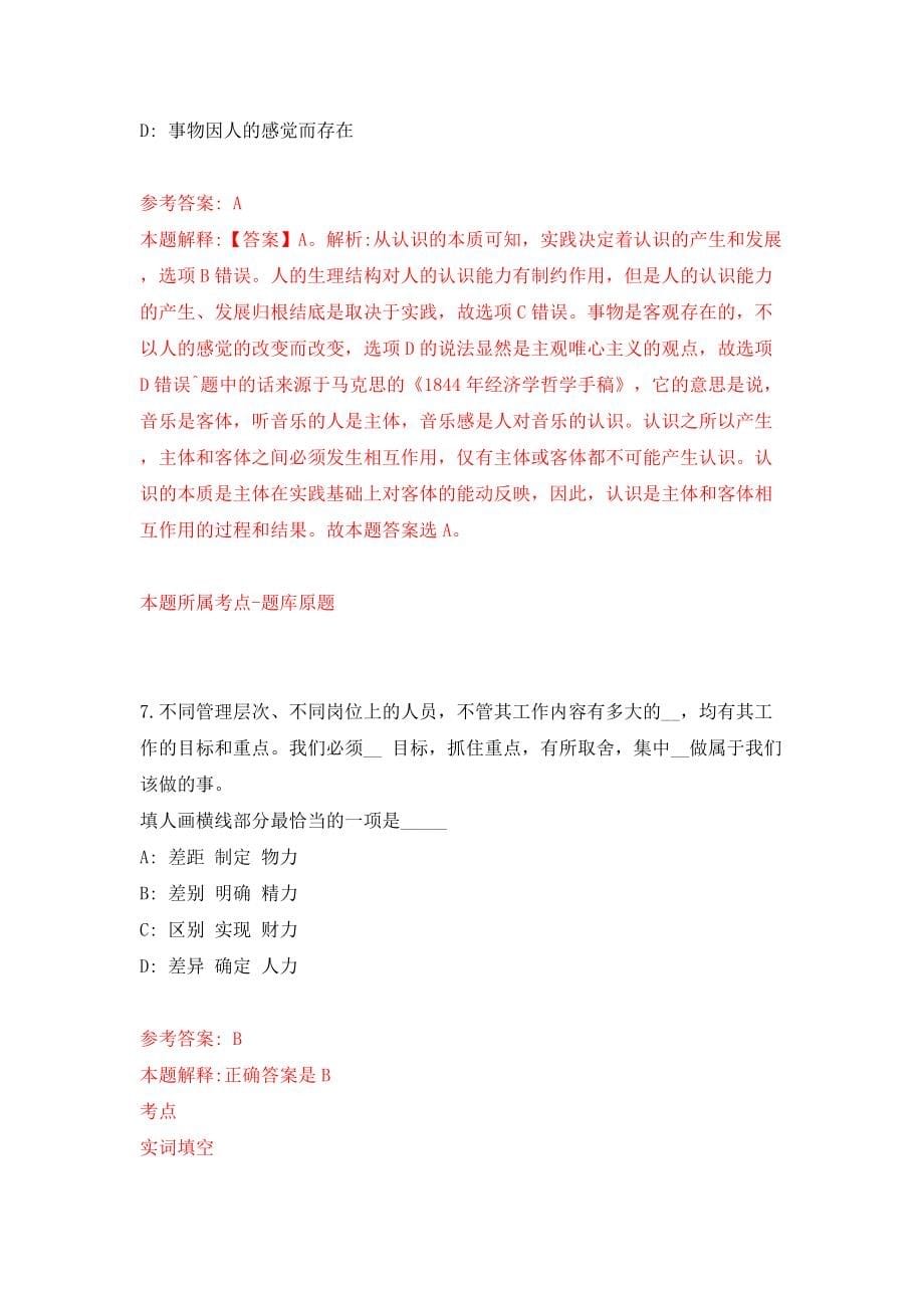 重庆市北碚区龙凤桥街道公开选拔8名农村本土人才（同步测试）模拟卷（第9期）_第5页