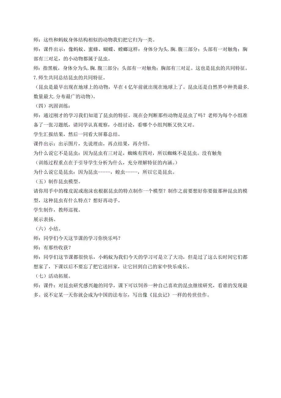 三年级科学下册蚂蚁1教案青岛版_第3页