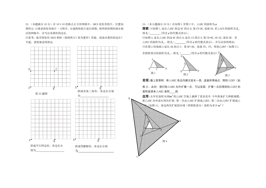 九年级数学上册水平测试卷.doc_第4页