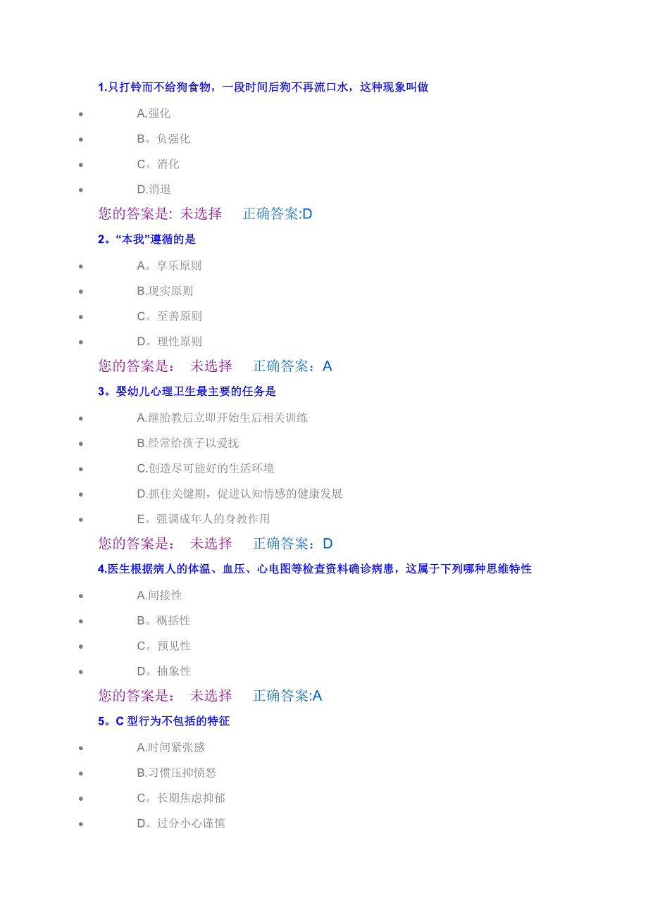 人文-2014医师定期考核题库40_第1页