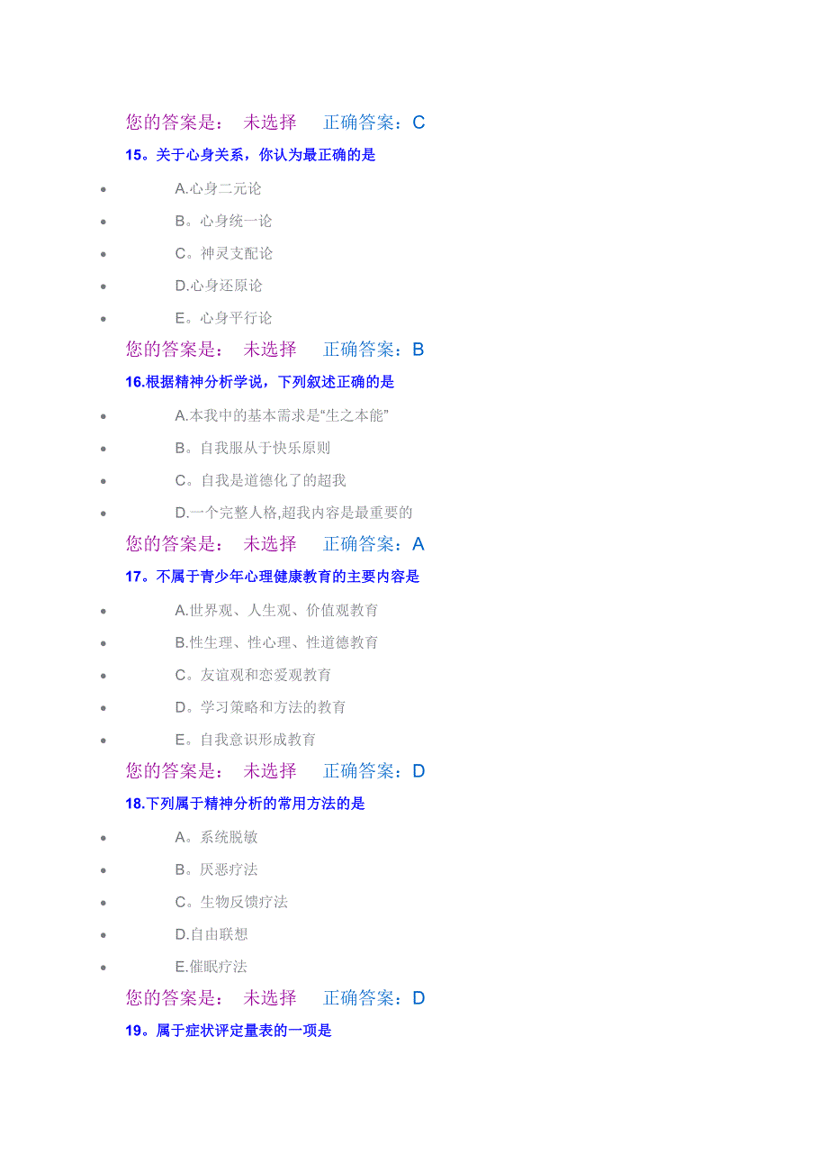 人文-2014医师定期考核题库40_第4页