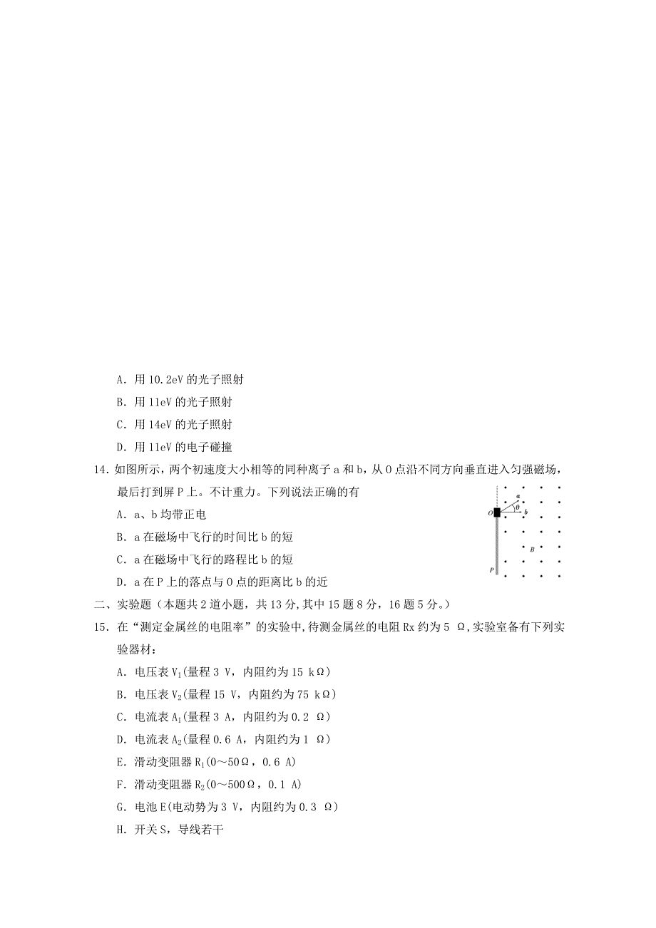 甘肃什宁县第一中学2019-2020学年高二物理下学期第一次月考试题_第4页