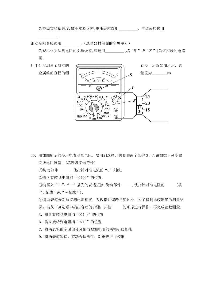 甘肃什宁县第一中学2019-2020学年高二物理下学期第一次月考试题_第5页