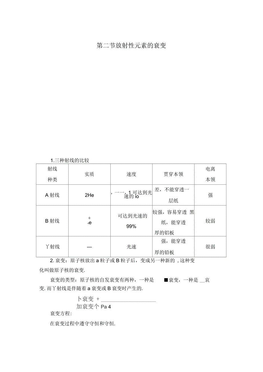 2020粤教版高中物理选修354.2放射性元素的衰变一课三练_第1页