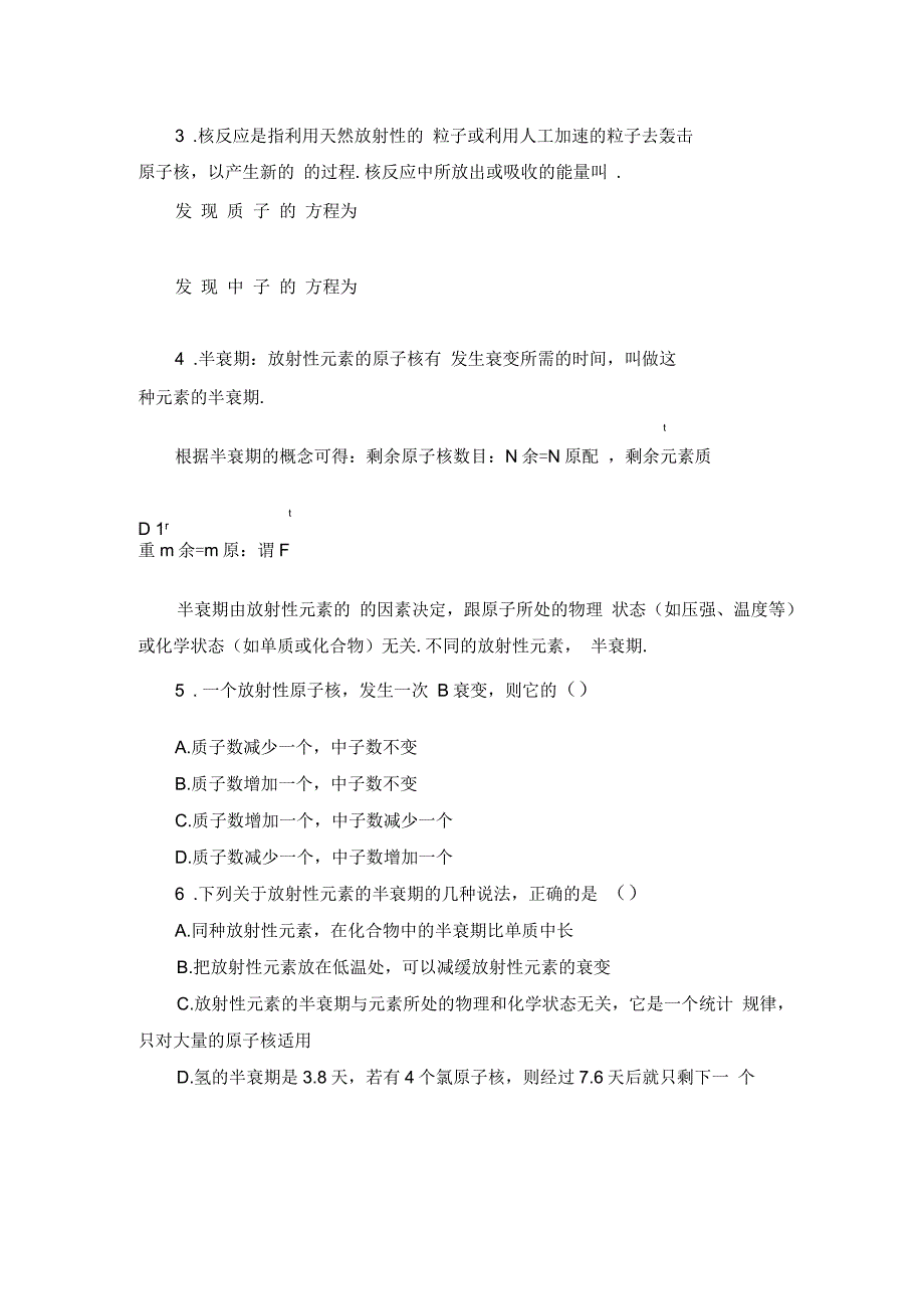 2020粤教版高中物理选修354.2放射性元素的衰变一课三练_第2页