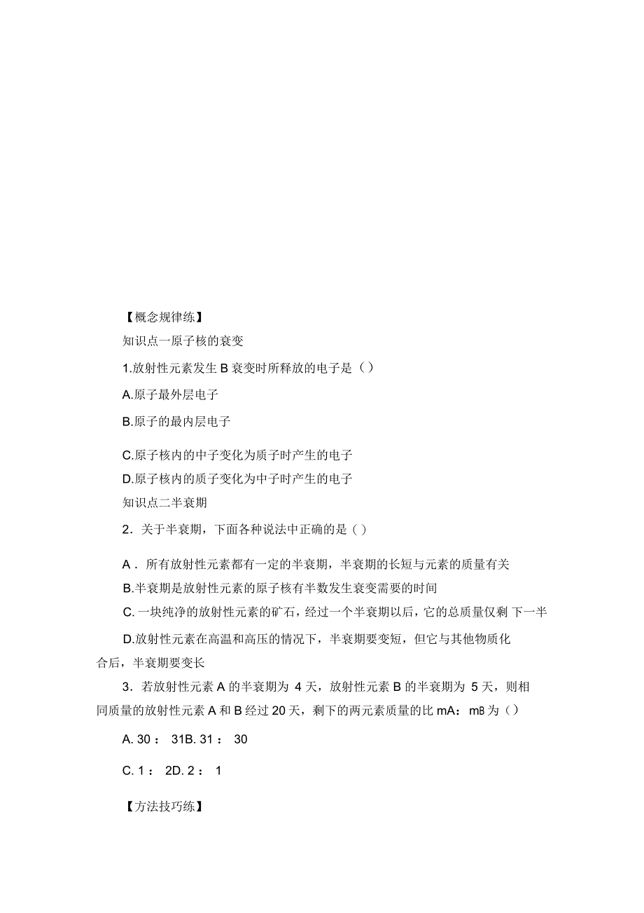 2020粤教版高中物理选修354.2放射性元素的衰变一课三练_第3页