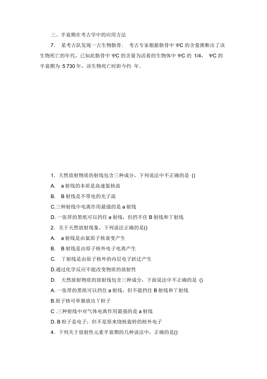 2020粤教版高中物理选修354.2放射性元素的衰变一课三练_第5页