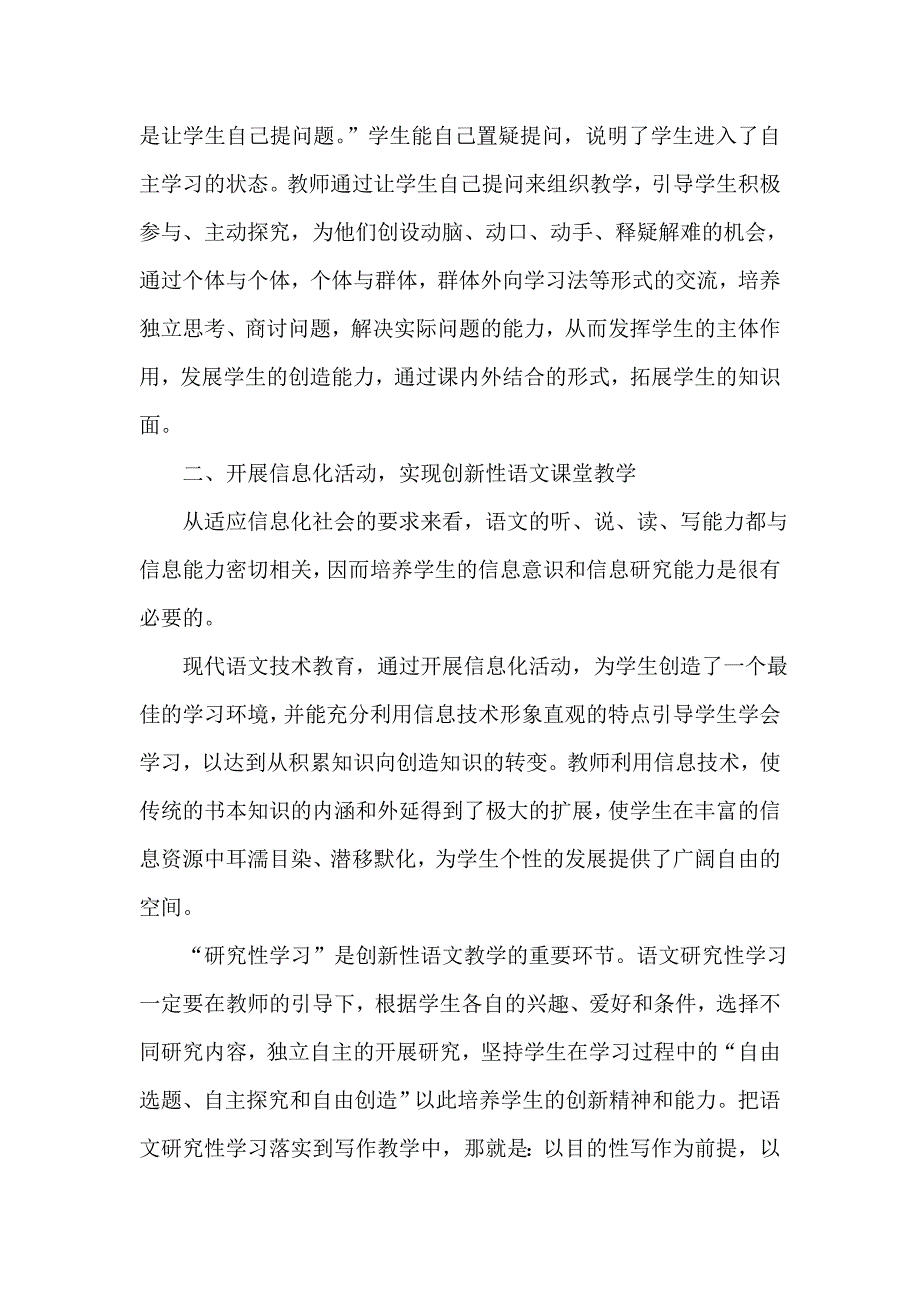 全面提高课堂教学效率构建语文教学新的模式_第2页