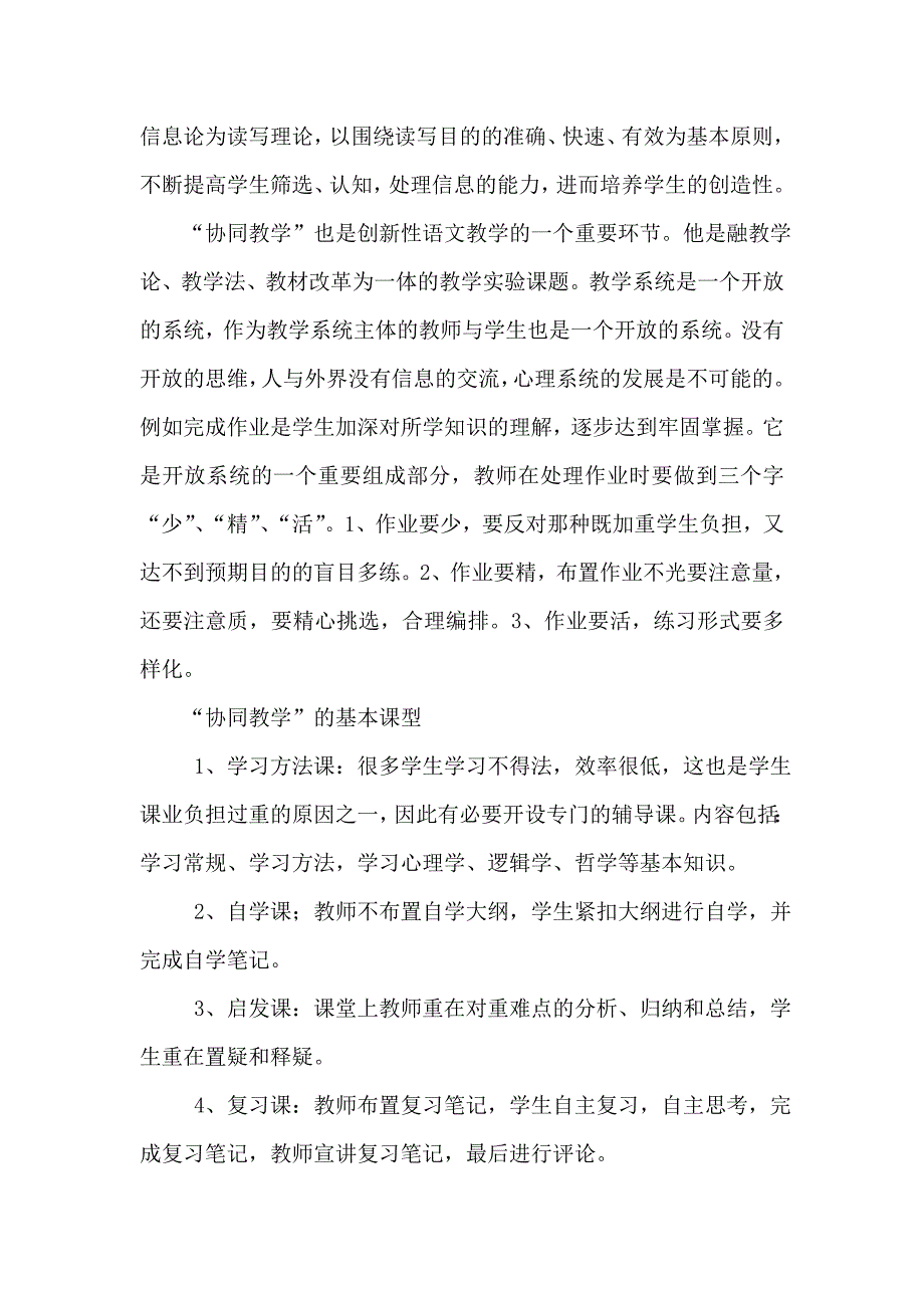 全面提高课堂教学效率构建语文教学新的模式_第3页