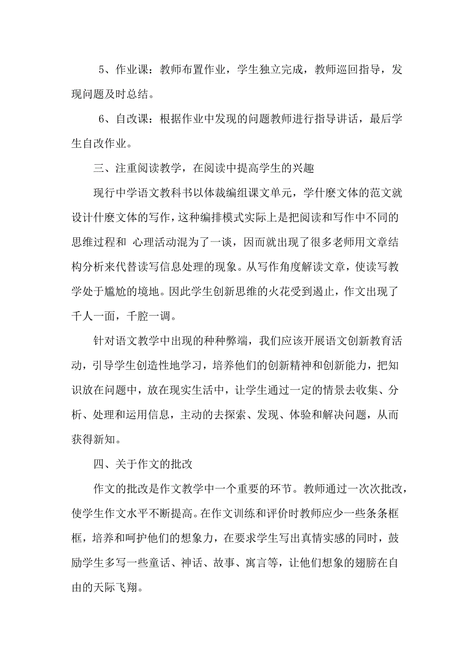 全面提高课堂教学效率构建语文教学新的模式_第4页