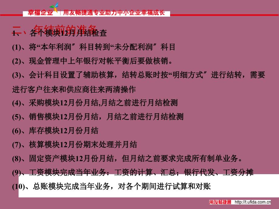 T3用友标准版详细年结流程步骤含截图ppt课件_第4页