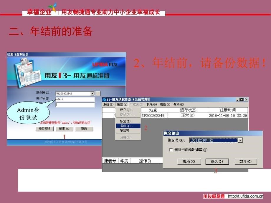T3用友标准版详细年结流程步骤含截图ppt课件_第5页