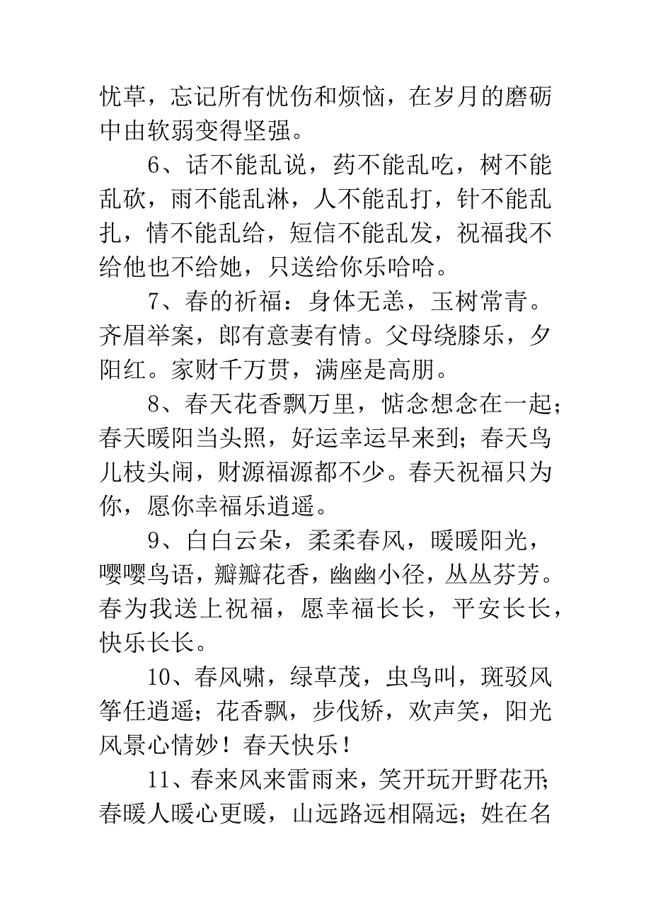 春天祝福短信.docx_第2页