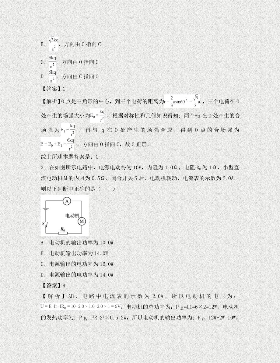 安徽省合肥市三十中高二物理上学期11月考试试题含解析_第2页